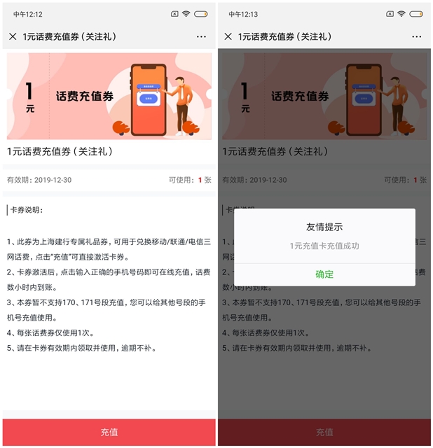 免费领取1元三网话费秒到 微信上海建行关注有礼送话费活动