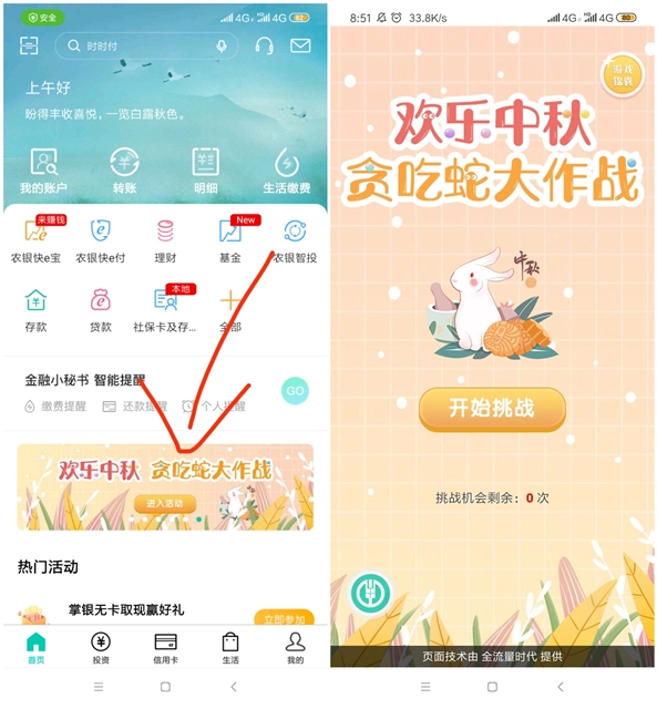 中国农业银行APP玩游戏贪吃蛇大作战赢手机话费