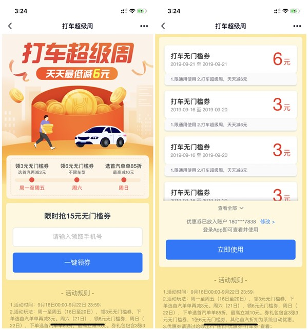 哈啰出行打车超级周 新老用户免费领取15元打车券活动