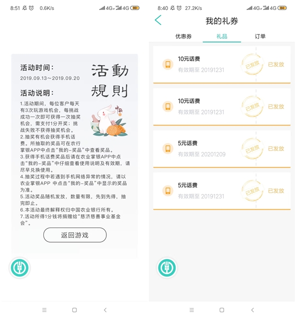 中国农业银行APP玩游戏贪吃蛇大作战赢手机话费