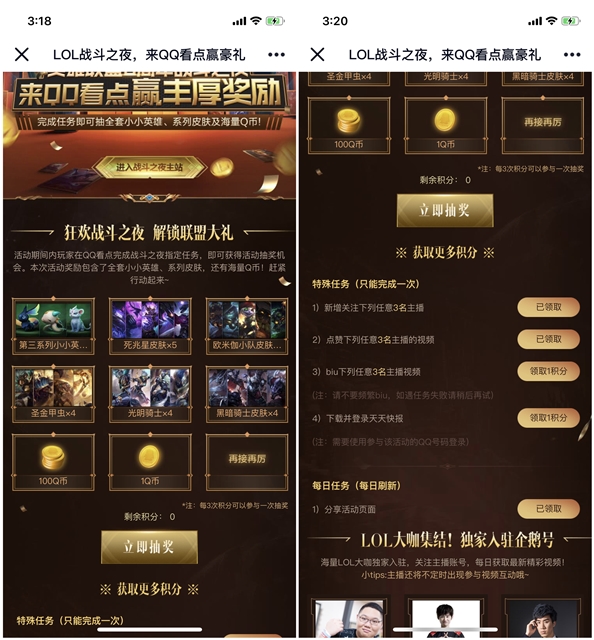 参与LOL战斗之夜来QQ看点赢豪礼 抽免费Q币皮肤等奖励