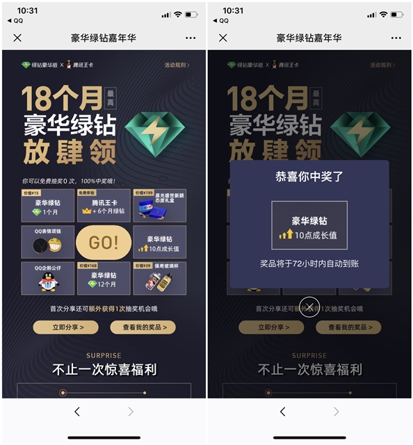 QQ豪华绿钻嘉年华免费抽年费豪华绿钻+成长值等奖品等