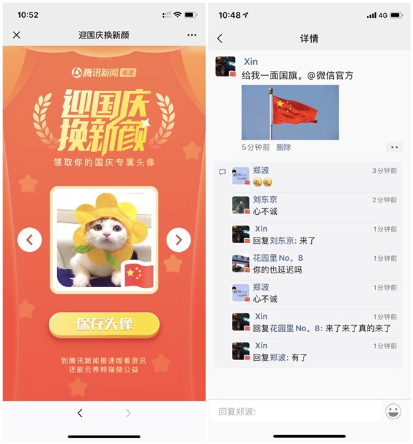 迎国庆换新颜专属爱国头像获取地址 朋友圈艾特微信官方要国旗是什么梗