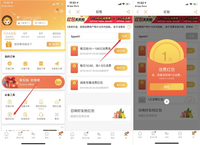 中国电信营业厅APP 免费兑换1元话费 亲测秒到