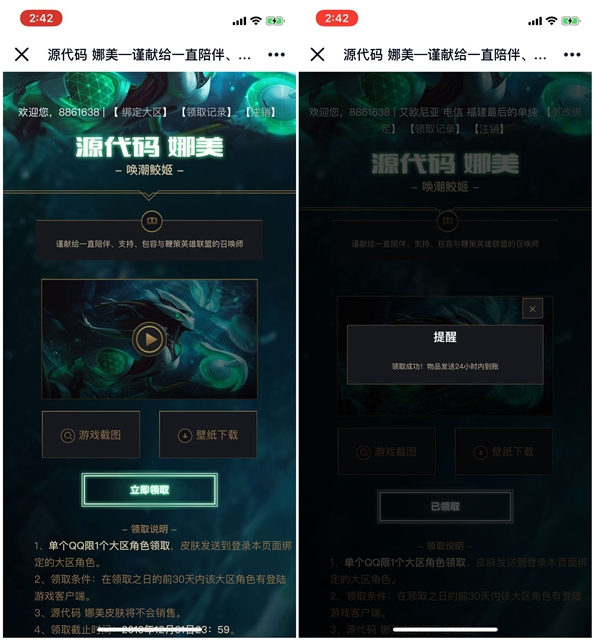 新一期LOL源代码永久皮肤免费领 登录直接领取