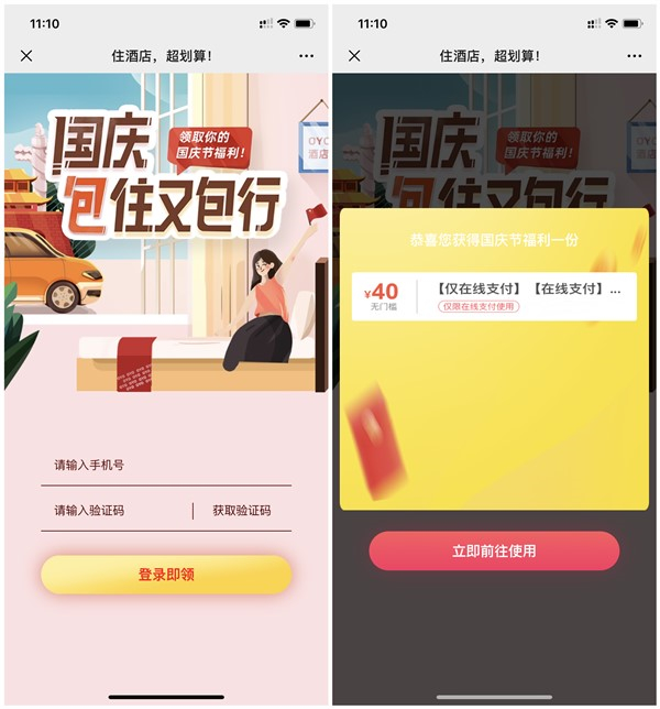 微信免费领取OYO酒店40元无门槛优惠券 国庆连锁酒店低价住
