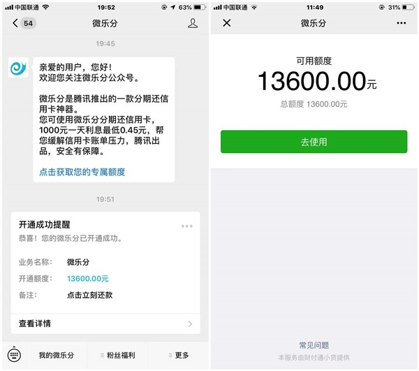 微信版花呗借呗怎么开通 可贷信用额度查询方法地址