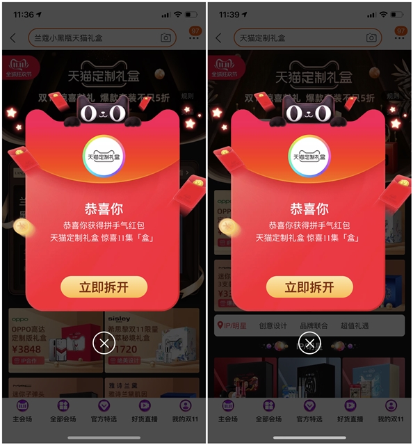淘宝双十一天猫定制礼盒密令 每天搜索拆密令有红包