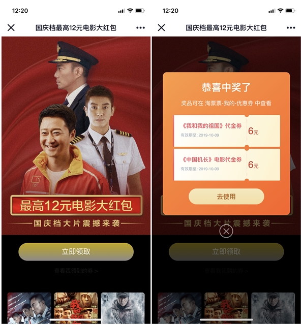 淘票票国庆档最高12元电影大红包免费领取