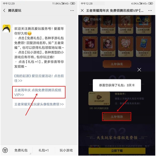 王者荣耀周年庆 腾讯爱玩免费领取腾讯视频VIP3天