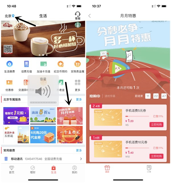 中国银行APP月月特惠2.8元充值20元话费活动 秒到账