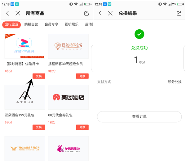 蜻蜓FM手机版签到1积分免费兑换优酷黄金VIP一个月 非秒到