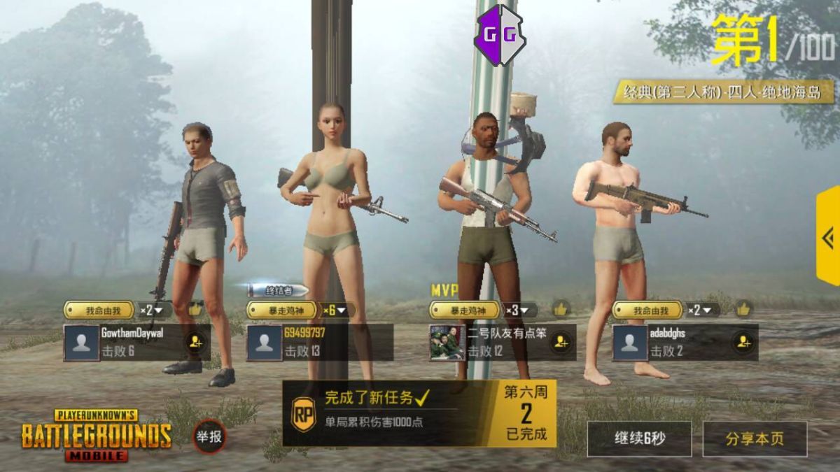 《PUBG MOBILE》国际服吃鸡怎么把游戏语言变成中文？