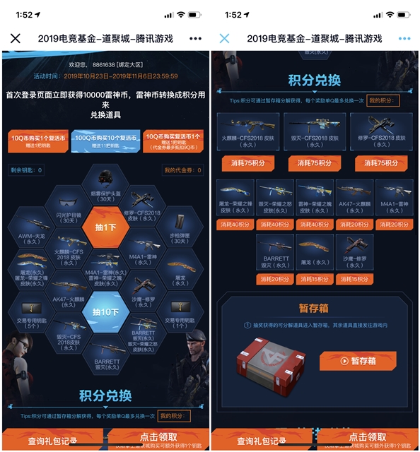 道聚城CF2019电竞基金活动 兑换CF永久武器、抽奖道具等