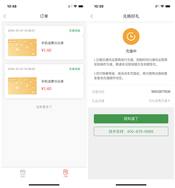 中国银行APP月月特惠2.8元充值20元话费活动 秒到账