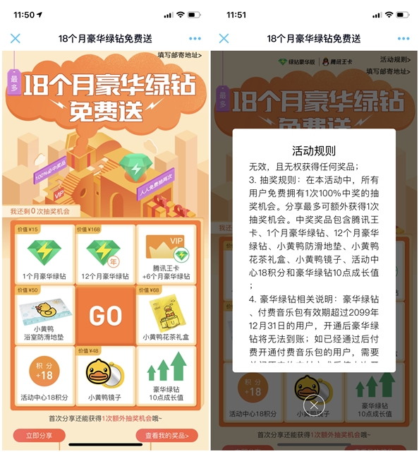 最多18个月豪华绿钻免费送活动 可抽奖豪华绿钻、实物等 最多18个月豪华绿钻免费送活动 可抽奖豪华绿钻、实物等