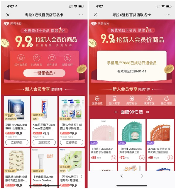 免费领取网易考拉红卡会员3个月特权 不限新老用户