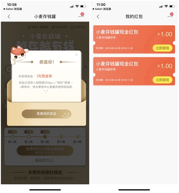 招商银行APP老用户每周二抽现金券、话费券、实物等好礼