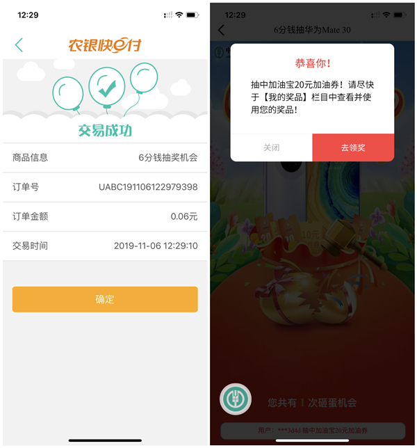 6分钱在农业银行APP免费抽爱奇艺会员月卡、加油宝优惠券等奖励