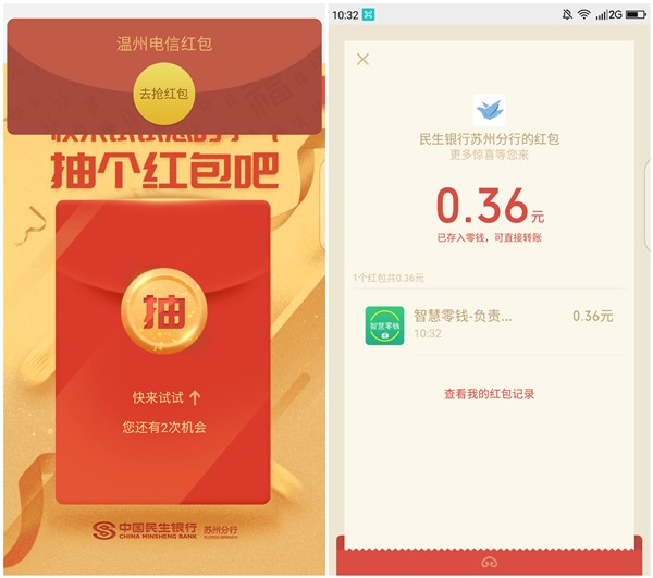 微信中国民生银行苏州分行关注免费抽现金红包活动 两次机会秒推
