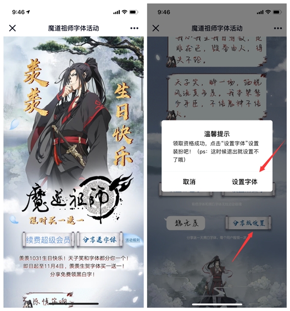 永久魔道祖师字体免费领取活动 分享即可该QQ字体