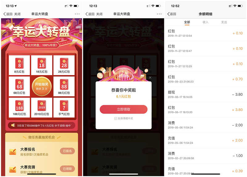 微博APP幸运大转盘做任务必中现金红包 秒提现