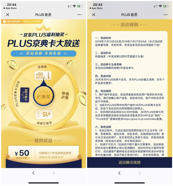 京东PLUS会员福利抽奖几率得30天经典卡、会费立减券、个护品类券