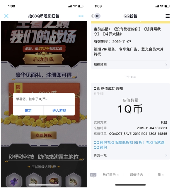 乱世王者手游新老用户注册免费领1~88Q币 秒到