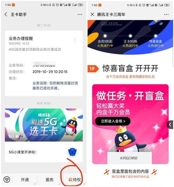 腾讯王卡三周年做任务开惊喜盲盒