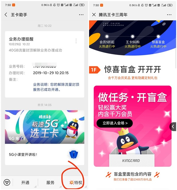 腾讯王卡三周年做任务开惊喜盲盒