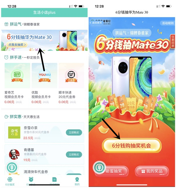 6分钱在农业银行APP免费抽爱奇艺会员月卡、加油宝优惠券等奖励