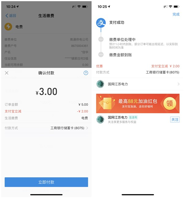 支付宝生活缴费工商卡支付充值电费立减2元活动