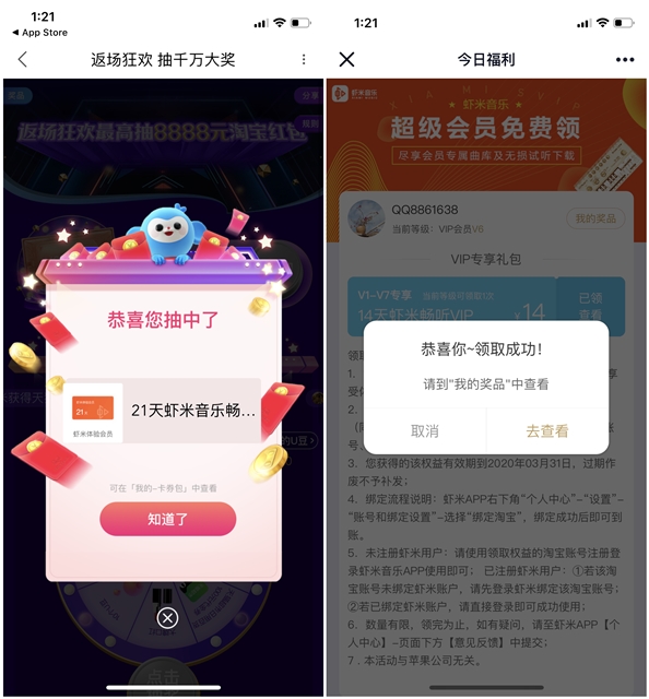 免费抽领虾米音乐畅听会员21+14天活动入口