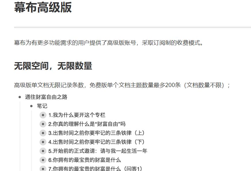 免费领取幕布高级版会员活动地址 需用幕布的不容错超过高达582天之多