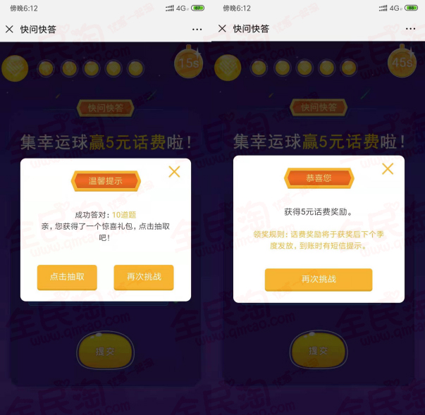 中国移动用户微信答题抽免费话费活动 全部答对领5元话费 附答案
