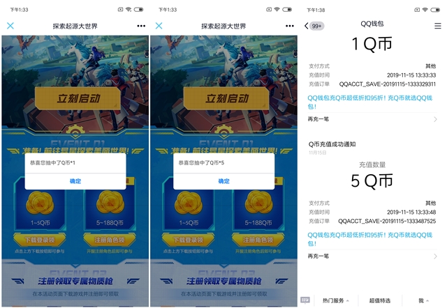 我的起源手游注册拿免费Q币活动 数量有限