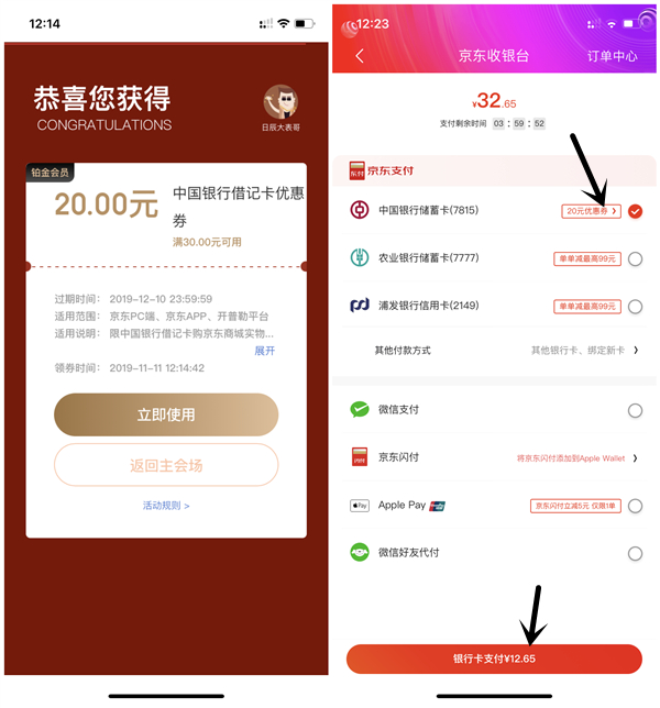 中国银行APP生活专区免费领取30元减20元京东支付抵扣券活动