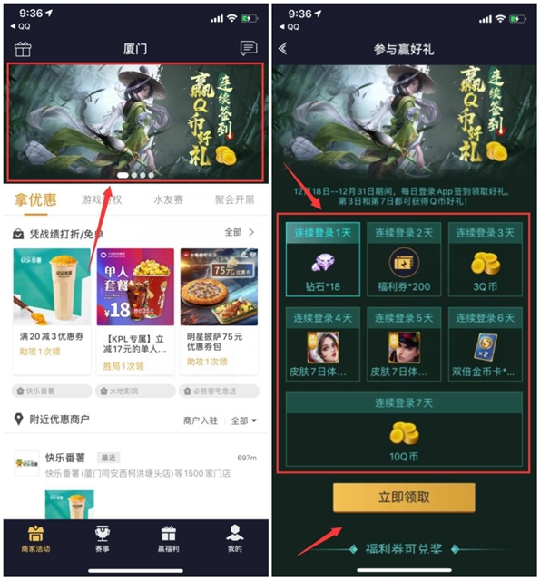 王者人生APP领取免费QB 签到3天领Q币、连续七天领10Q币