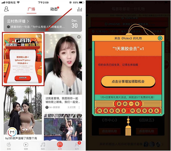 网易云音乐APP送新年礼物活动 免费抽奖黑胶会员等