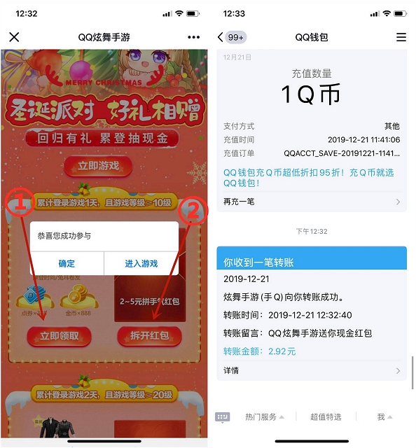 QQ炫舞手游老用户登录免费抽现金红包 基本都能中