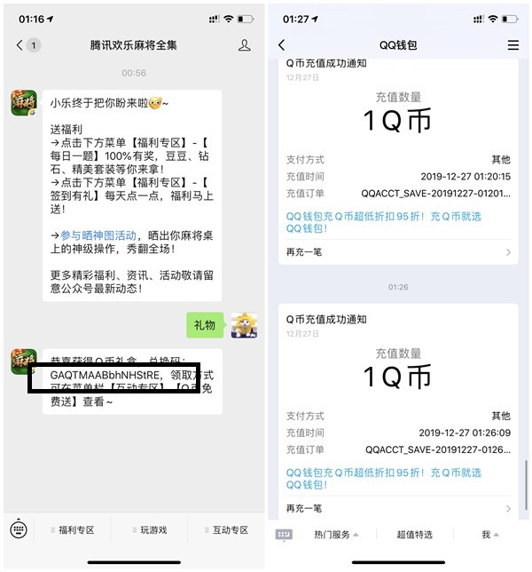 可无限兑换腾讯欢乐麻将全集1Q币cdkey 多微信领取一Q兑换