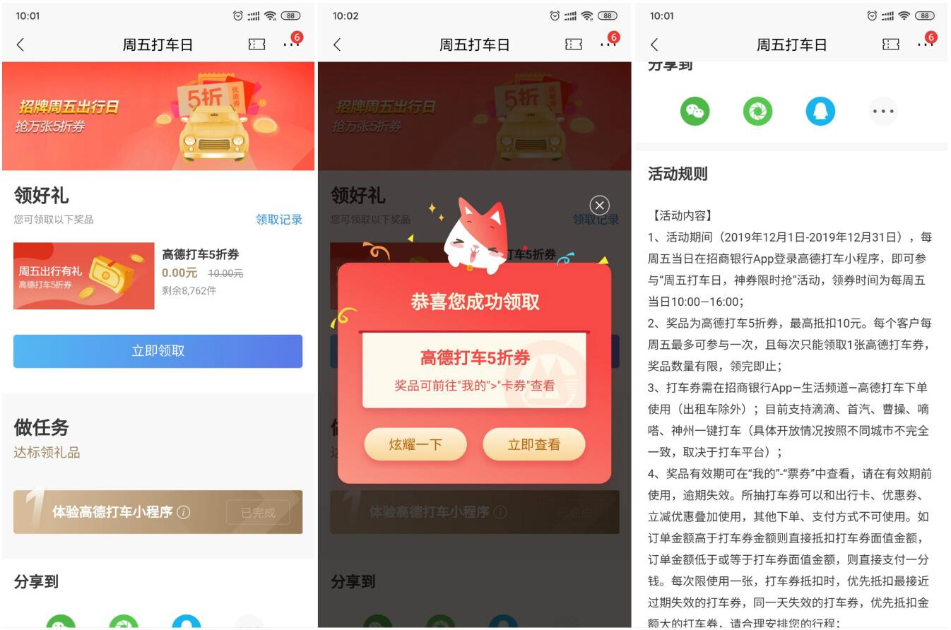 招商银行APP老用户免费领取高德打车5折券