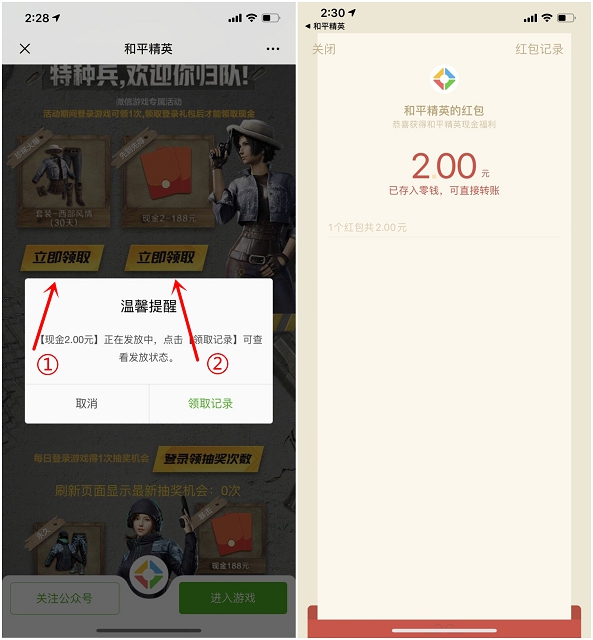 和平精英手游活动期间微信登录领取最低2元现金红包活动