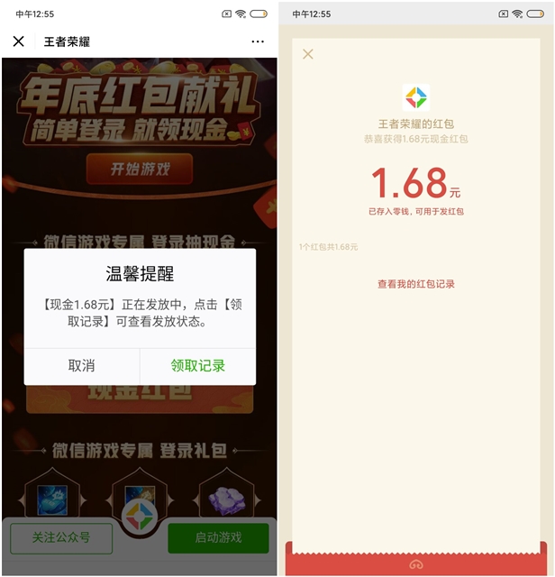 王者荣耀微信登录游戏免费领取现金红包活动