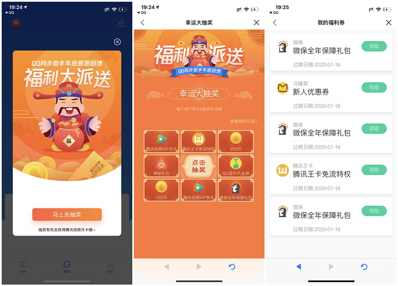 QQ同步助手APP回馈福利大派送 免费抽10-30Q币、1-3个月腾讯视频会员等