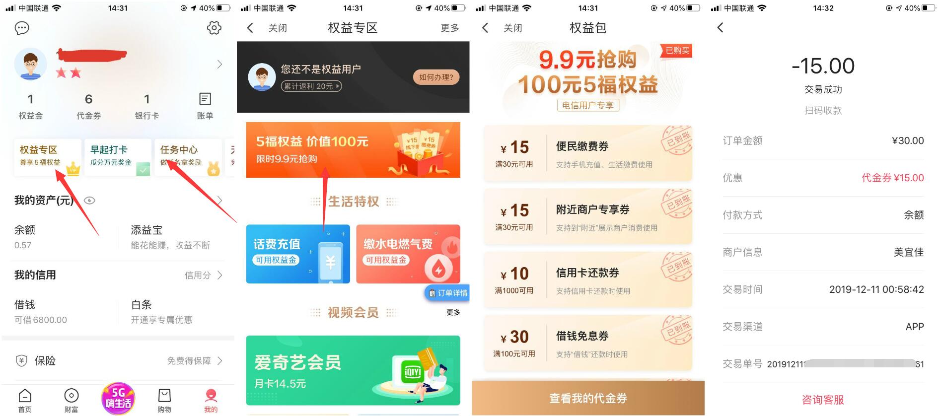 翼支付APP活动9.9元买话费、电费等各类券