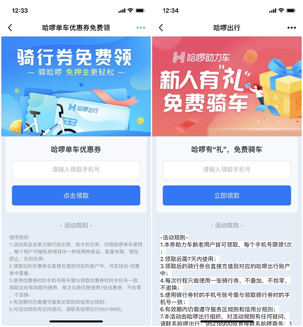 哈啰出行免费领取单车骑行优惠券和助力车优惠券