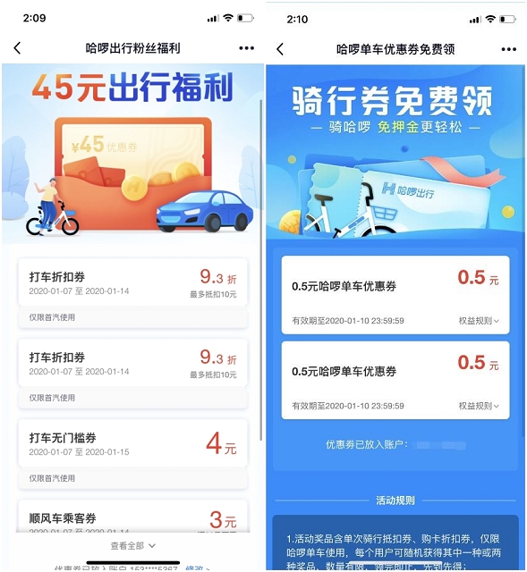 免费领取哈啰出行打车优惠券和单车优惠券活动