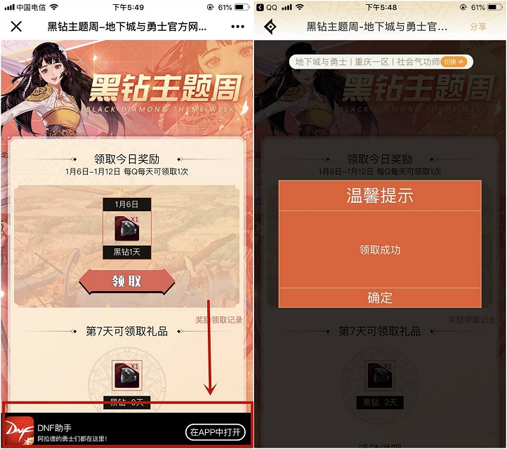 DNF助手每天领黑钻活动 最高免费领取9天DNF黑钻