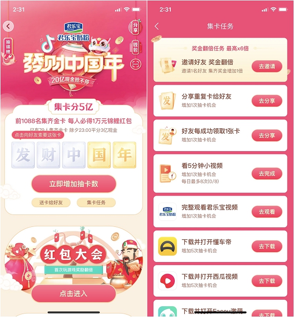 抖音头条APP集发财中国年卡 瓜分五亿现金抢万元锦鲤红包 抖音头条APP集发财中国年卡 瓜分五亿现金抢万元锦鲤红包